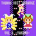 東方 FC風8bitアレンジ vol.6 -八雲家- 封面图片
