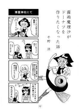東方projectの4コママンガ！预览图5.jpg