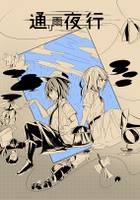 通り雨夜行