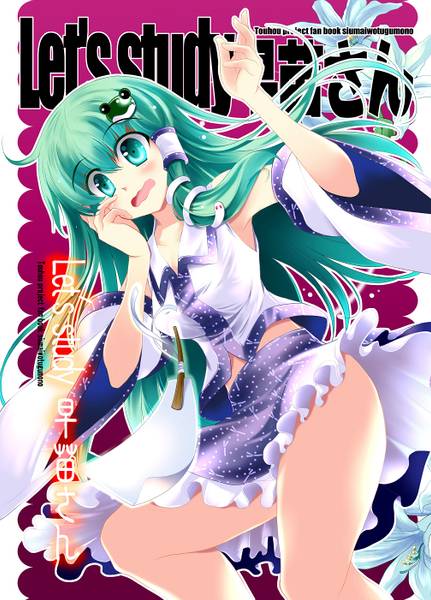 文件:Let's study 早苗さん封面.jpg