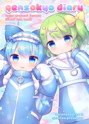 gensokyo diary封面.jpg