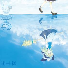 望- THBWiki · 专业性的东方Project维基百科- TBSGroup