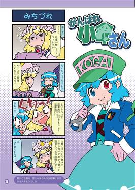 がんばれ小傘さんVol.64 甲府旅行編2019編ほか预览图1.jpg
