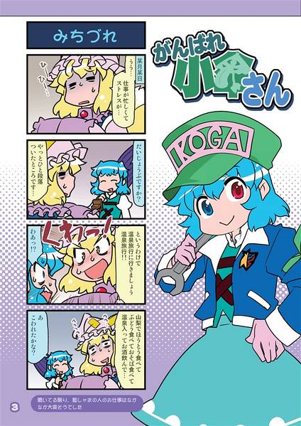 文件:がんばれ小傘さんVol.64 甲府旅行編2019編ほか预览图1.jpg