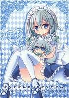 さくやさんといぬさくやさん。