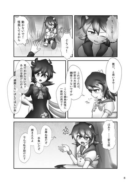 文件:ぬえと正邪と前日談预览图3.jpg