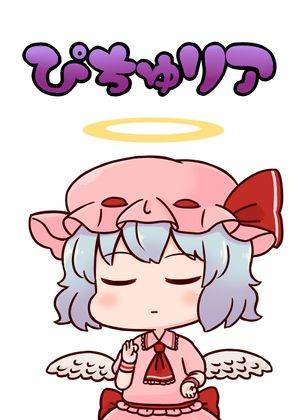 ぴちゅリア封面.jpg