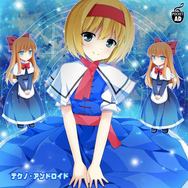 文件:テクノ・アンドロイド封面.jpg