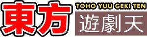 东方游剧天LOGO2.jpg