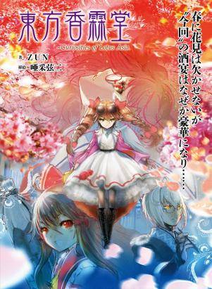 东方香霖堂（东方外来韦编第5话1）.jpg