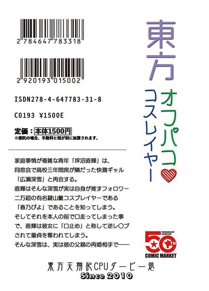 文件:東方オフパココスレイヤー 義母になった同級生の有名雛ちゃんレイヤーさん編预览图6.jpg