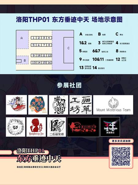 文件:洛阳THP01 摊位图.jpg