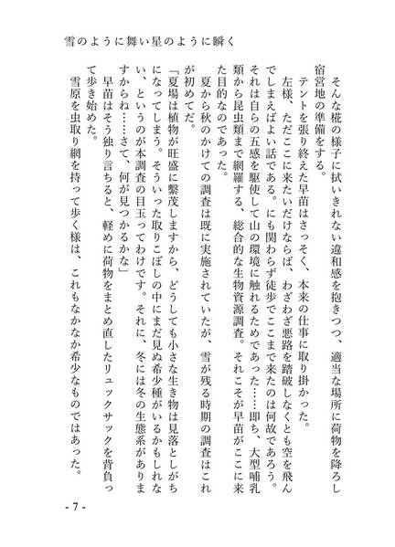 文件:雪のように舞い星のように瞬く预览图4.jpg