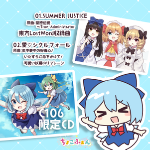 C106 限定CD封面.png