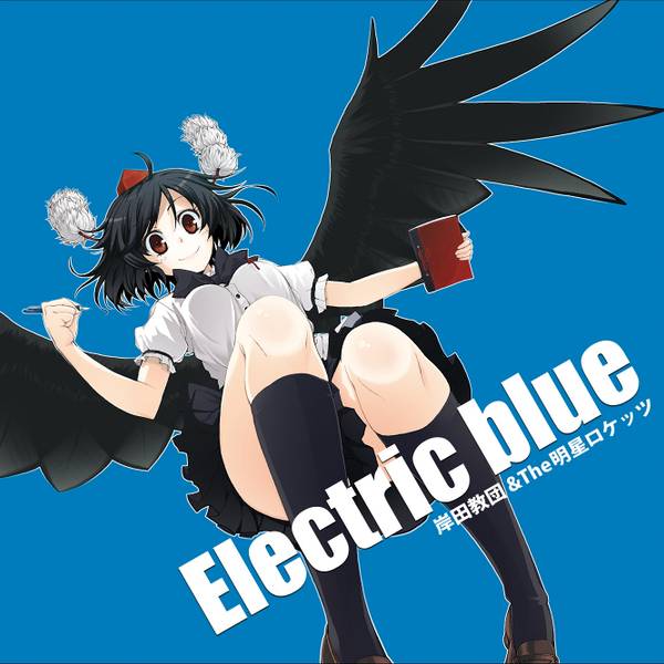 文件:Electric blue封面.jpg