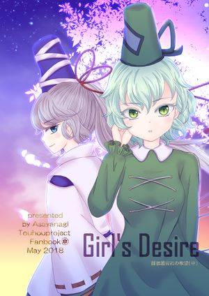 Girl's Desire -蘇我屠自古の欲望（中）-封面.jpg