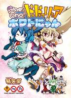 She?Who!? ドドリア ポワトにゃん