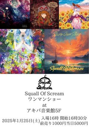 Squall Of Scream One-man show1宣传图1.jpg