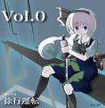 Vol.0 封面图片