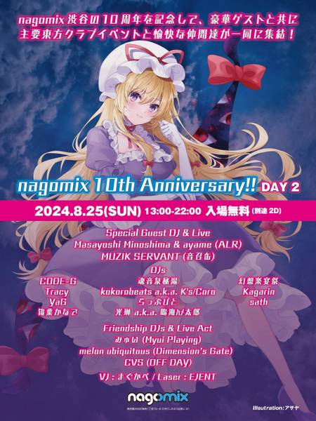 文件:nagomix 10th anniversary！！Day2宣传图1.jpg