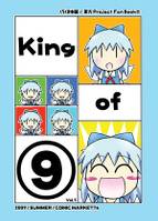 キューのおうさま・5