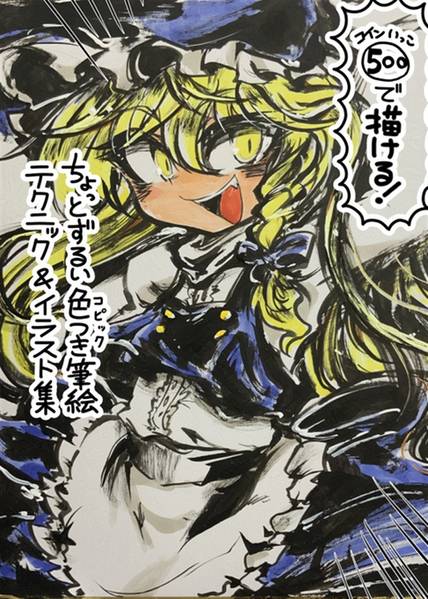 文件:コインいっこで描ける筆絵の描き方&筆絵イラスト集封面.jpg