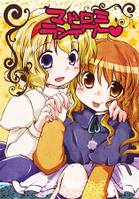 マドロミランデブー