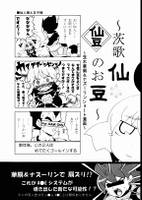 仙豆 -茨歌仙のお豆-