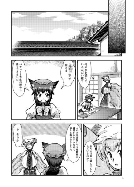 文件:八雲家では日常茶飯事です。vol.5预览图1.jpg