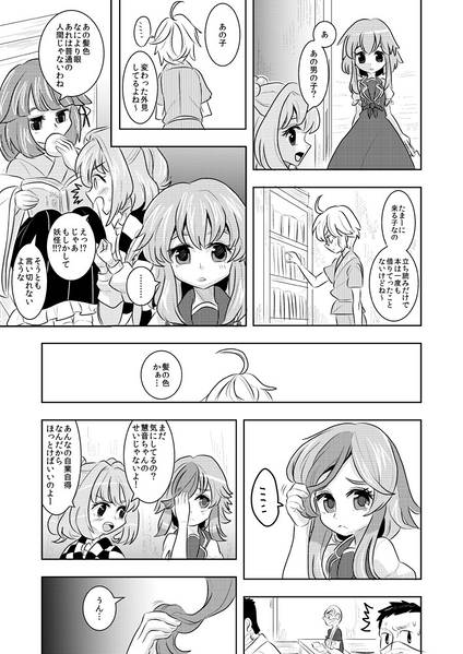 文件:半分半分過去現在未来？预览图7.jpg