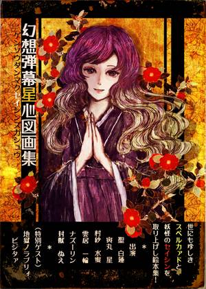 幻想弾幕星心図画集封面.jpg