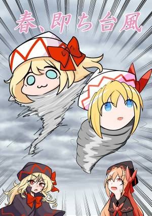 春、即ち台風封面.jpg