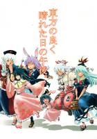 東方の良く晴れた日の午後。