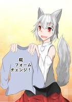 椛プォームチェンジ！