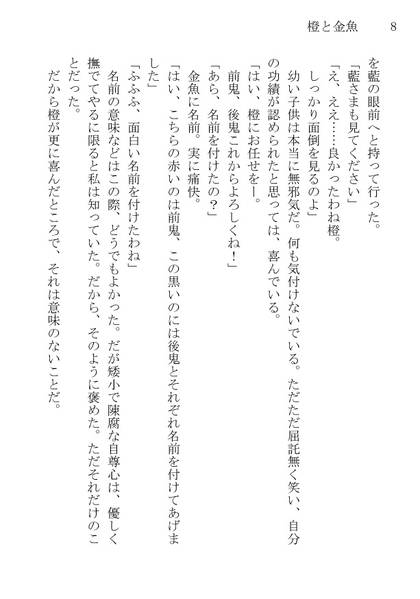 文件:橙と金魚预览图5.jpg