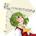 空騒中継点 LIVE SELECTION「1011」 封面图片