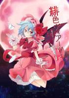 緋色ヴィアーツェ