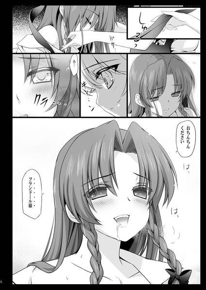 文件:美鈴が堕ちてしまう話F～フランドールルート～预览图4.jpg