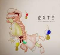 虚数十星 ～ Aversante Magno Arbor Sapientae