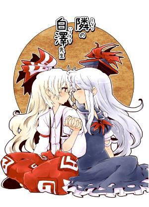 隣の白澤先生封面.jpg