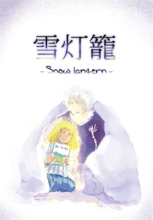 雪灯籠-Snow lantern-封面.jpg