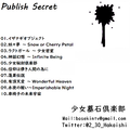 Publish Secret 封面图片