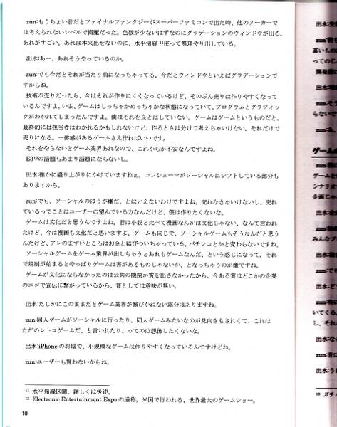 文件:ZUN（游戏的修罗场67）.jpg