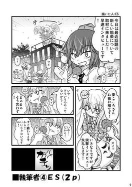 あやもみはた 東方天狗合同预览图7.jpg