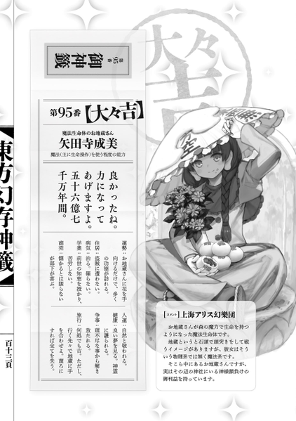 文件:东方幻存神签（矢田寺成美）.png