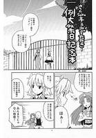 例大祭8記念本