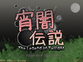 宵闇伝説 The Legend of Twilight 封面图片