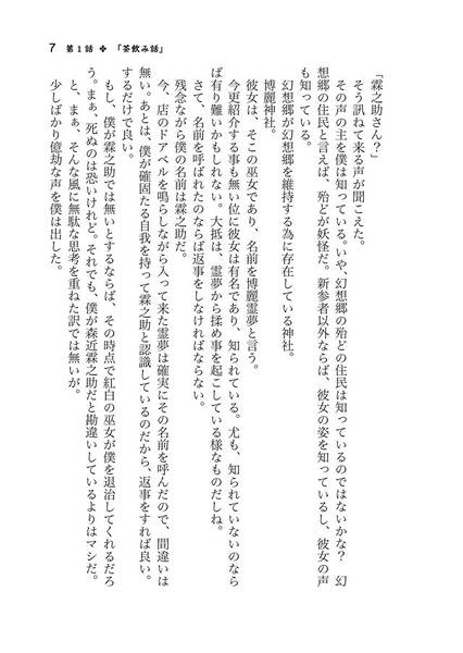 文件:幻想香霖堂预览图4.jpg