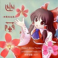 幽蘭 -神奏楽曲集VI-