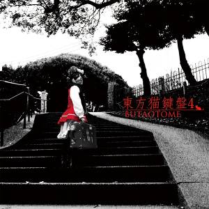 東方猫鍵盤4封面.jpg